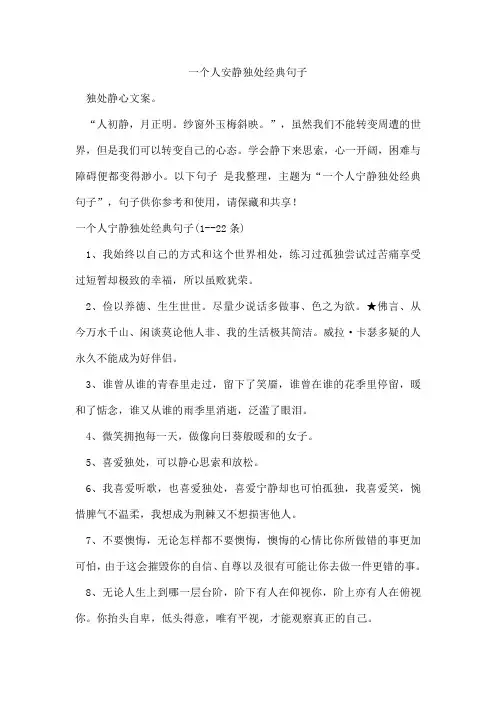 一个人安静独处经典句子