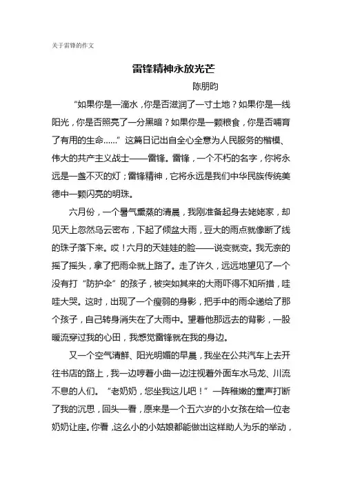 关于学雷锋的作文
