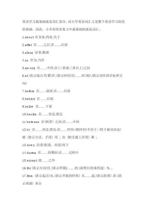 小升初英语词汇复习 必背的37个介词