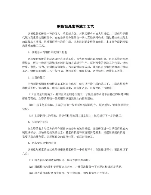 钢桁梁悬索桥施工工艺