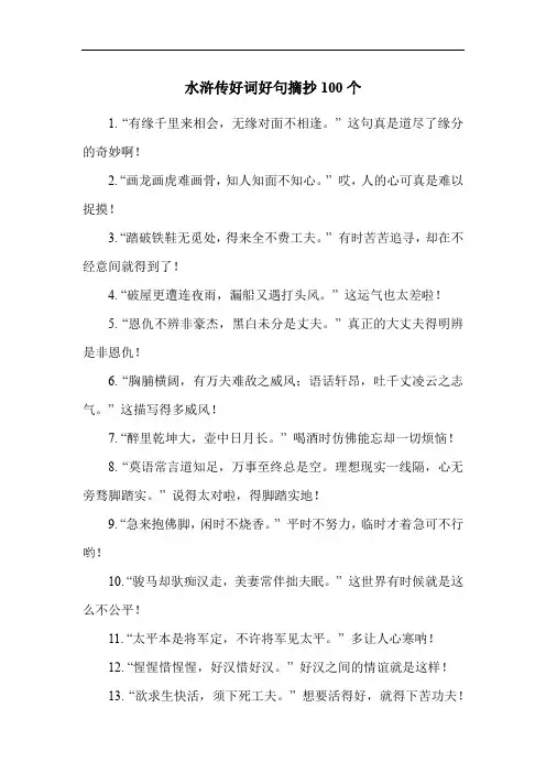 水浒传好词好句摘抄100个