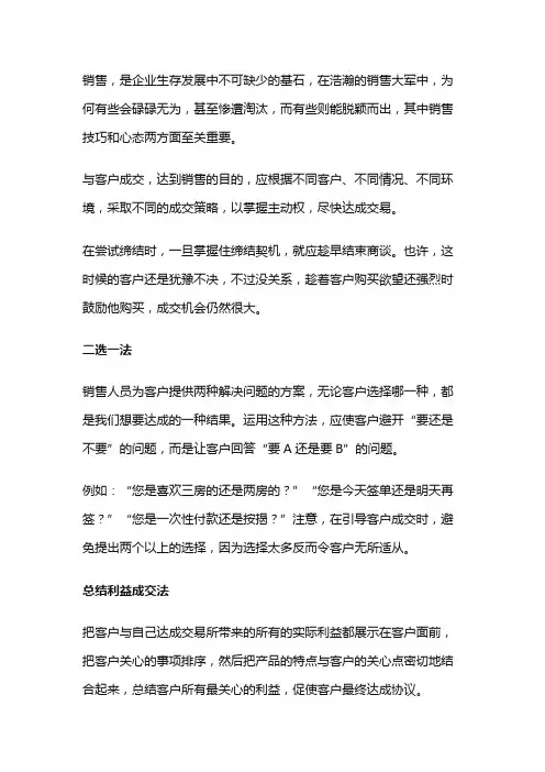 销售高端楼盘的十大技巧心得
