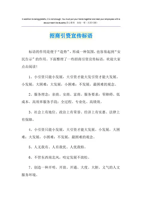 招商引资宣传标语