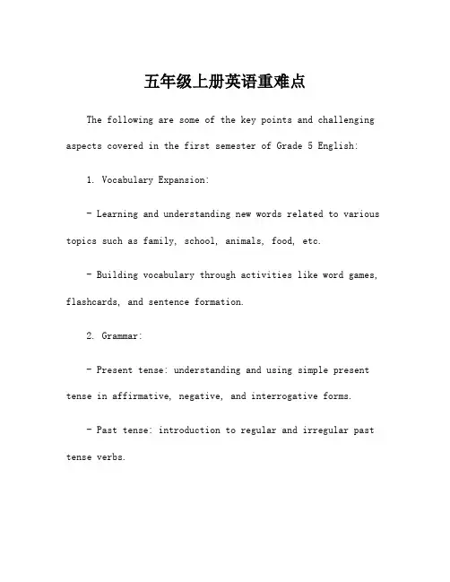 五年级上册英语重难点