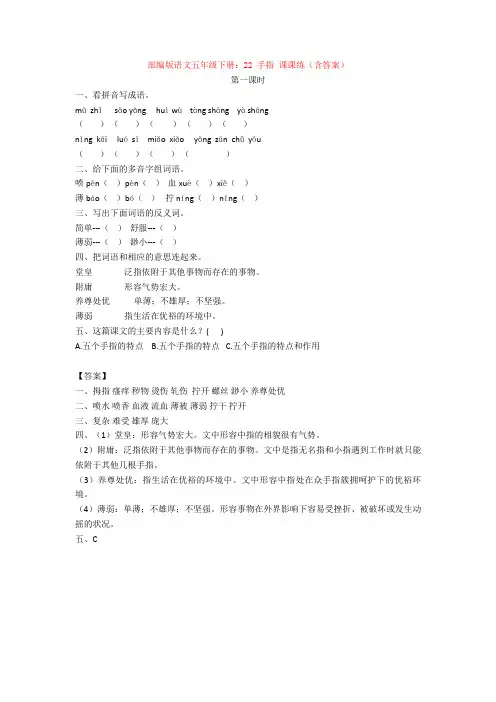 部编版语文五年级下册：22 手指 课课练(含答案)【新教材】