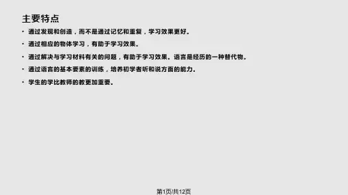教材 外语教学法流派二PPT课件