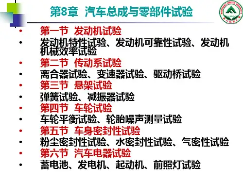 汽车总成与零部件试验