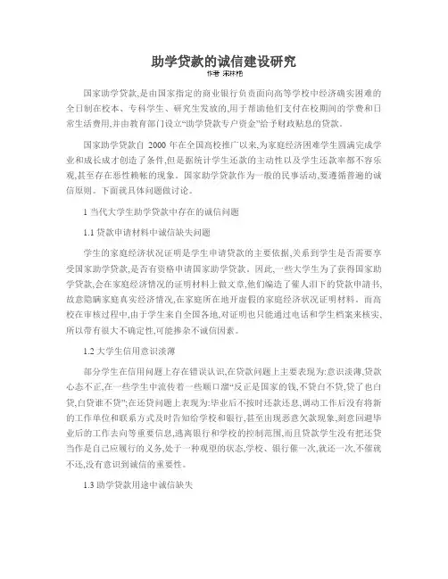 助学贷款的诚信建设研究