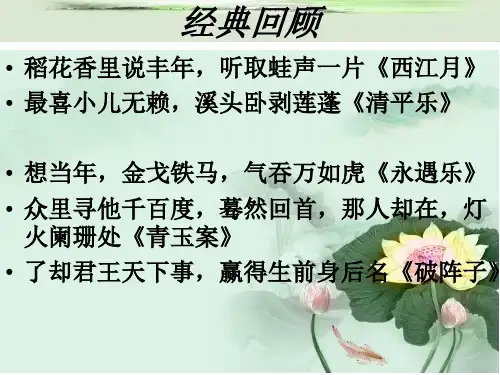 辛弃疾词的艺术特色