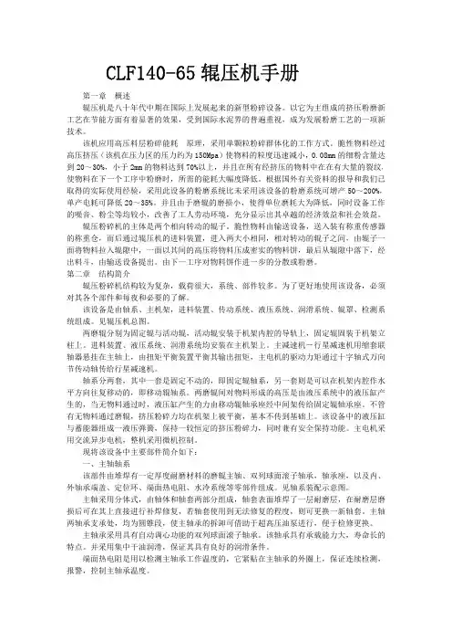 辊压机手册