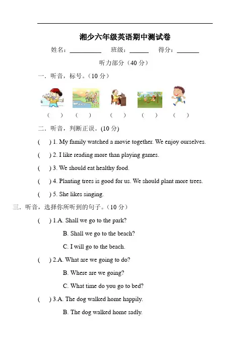 (湘少版)六年级下册英语期中测试卷