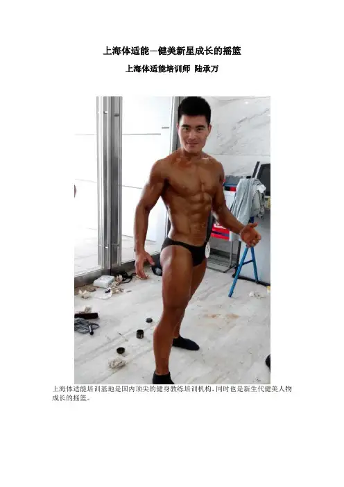 上海体适能 健美