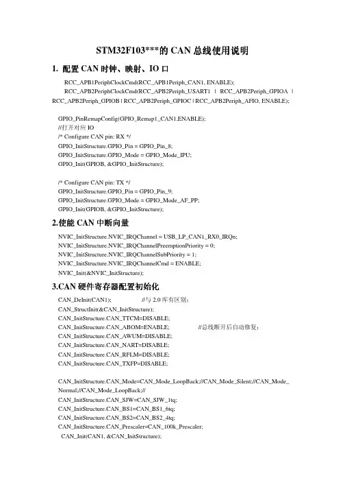 STM32_CAN总线使用说明