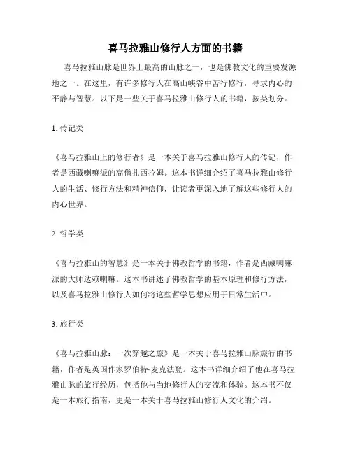 喜马拉雅山修行人方面的书籍