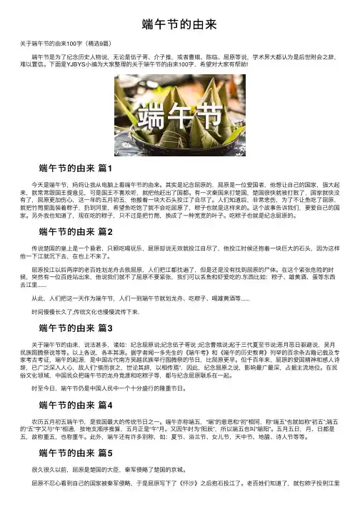端午节的由来