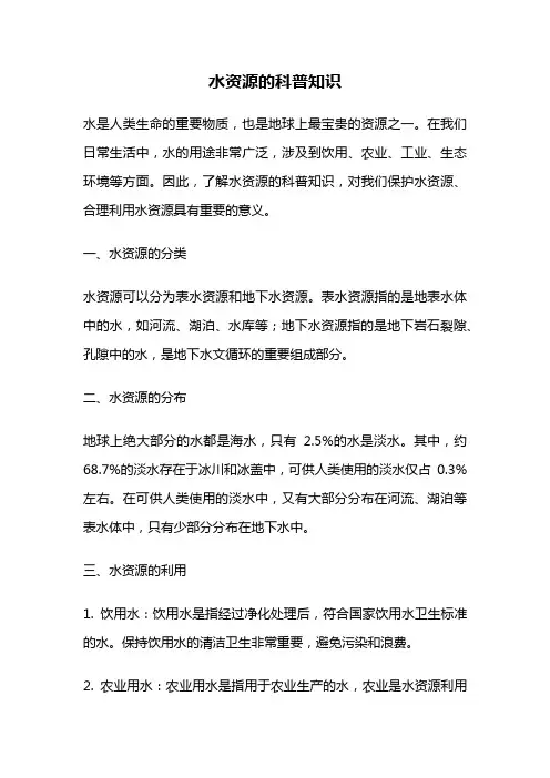水资源的科普知识