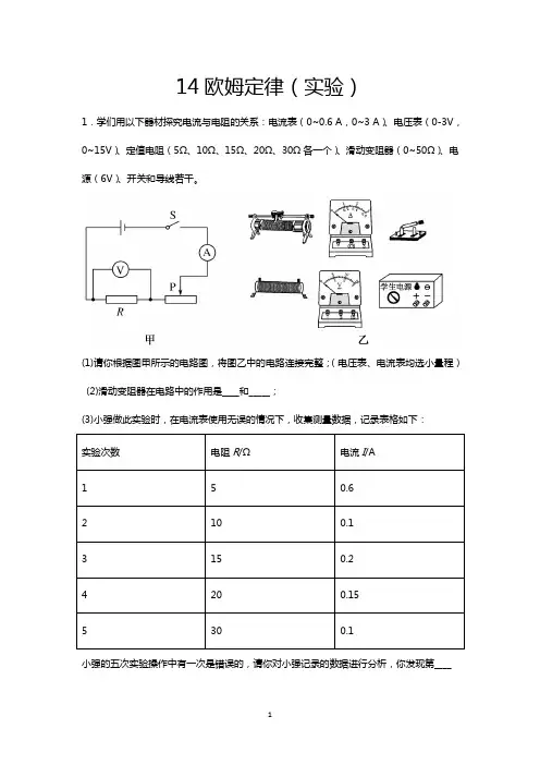 2020-2021学年 苏科版九年级物理上册期末综合练习____14欧姆定律(实验)