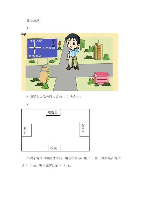 二上认识方向测试题数学