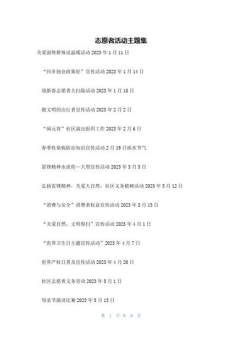 志愿者活动主题集