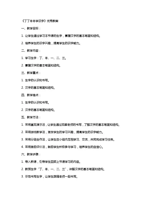 《丁丁冬冬学识字》教案