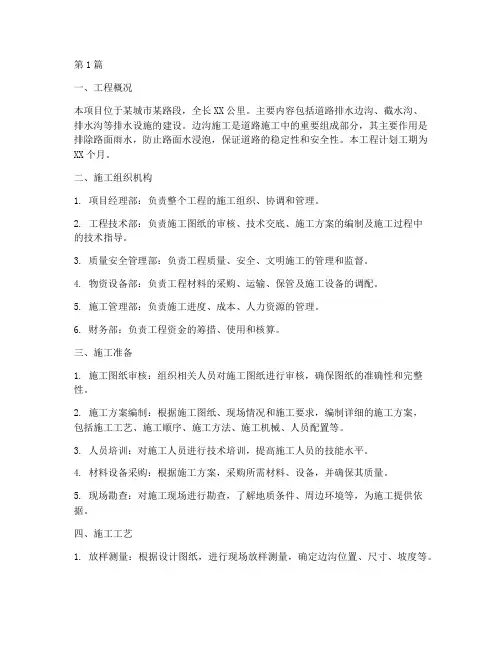 边沟工程施工组织计划(3篇)