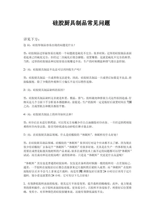 硅胶厨具制品常见问题