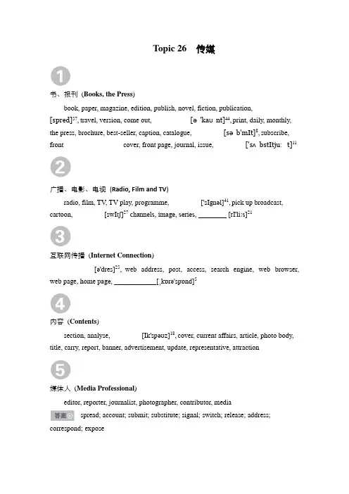 2021新高考英语词汇-语篇模式一轮复习教学案(含作业)：主题语境2 Topic _1