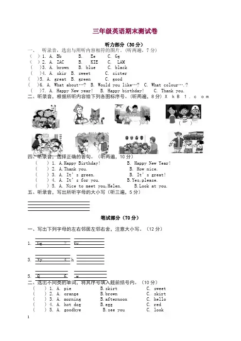 【精选】2019-2020牛津译林三年级上册第一学期期末测试卷(三起)4(含答案)