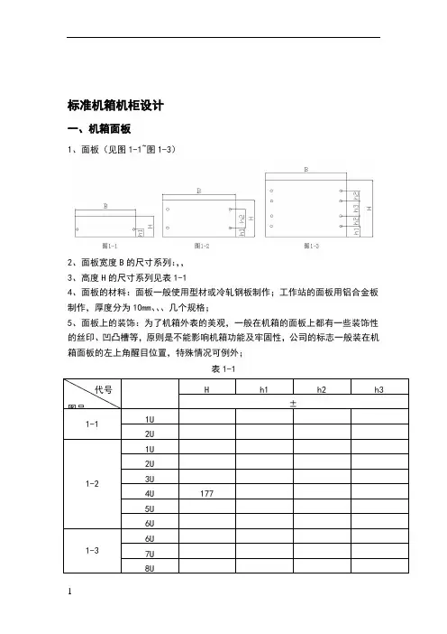 标准机箱机柜设计
