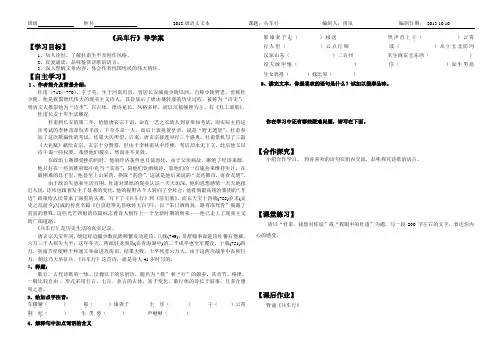 《兵车行》导学案
