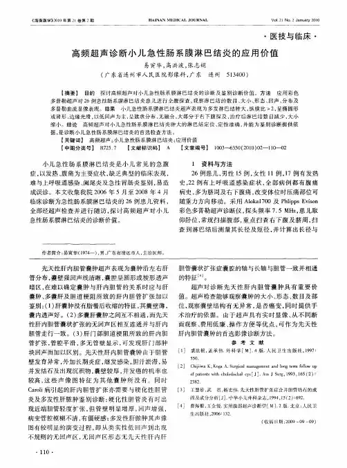 高频超声诊断小儿急性肠系膜淋巴结炎的应用价值
