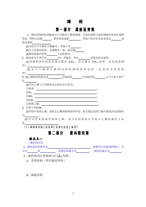 人教版高中化学烯烃---教案