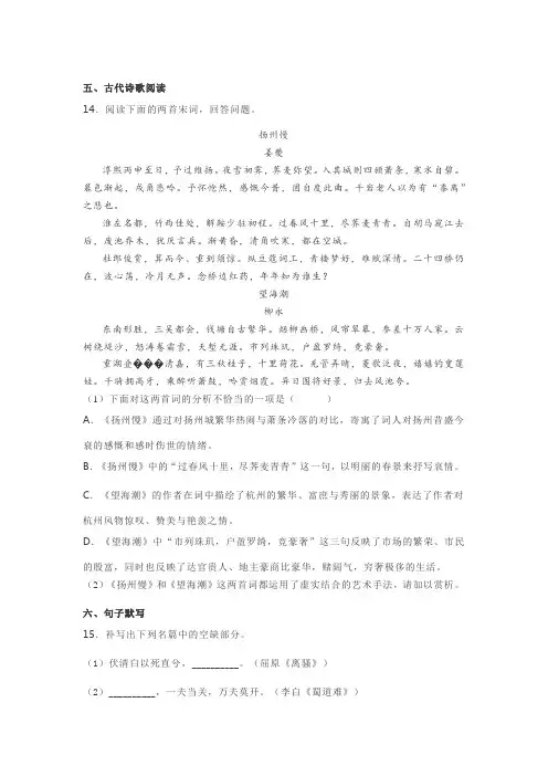 古诗赏析姜夔《扬州慢》柳永《望海潮》阅读练习及答案