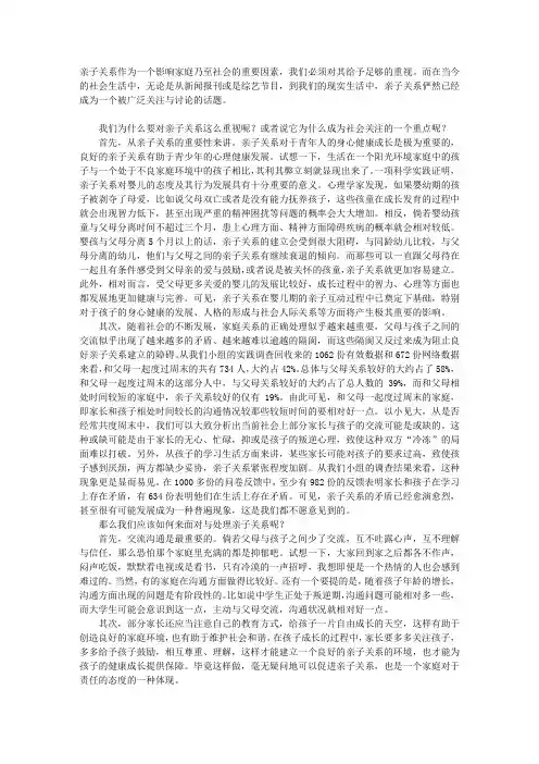 对亲子关系的理解与感想