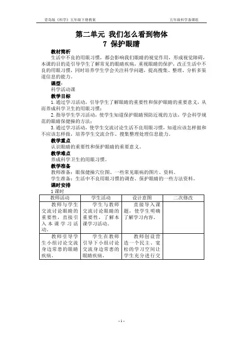 青岛版科学五年级下册7 保护眼睛教案