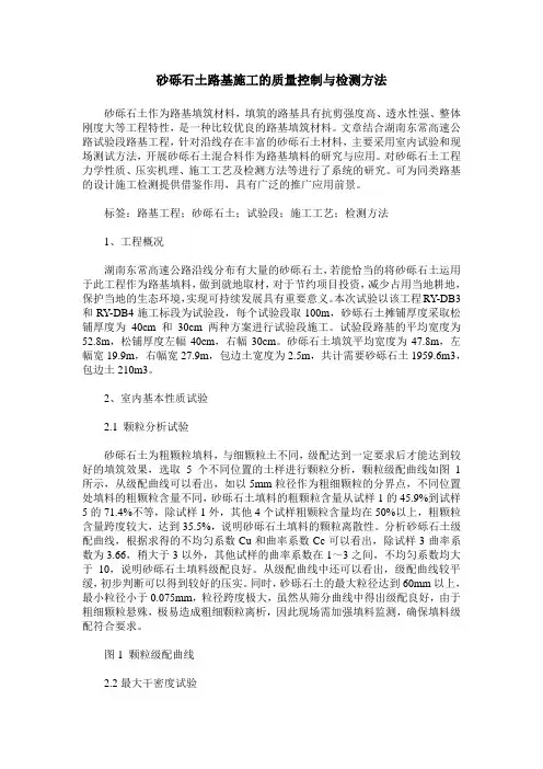 砂砾石土路基施工的质量控制与检测方法