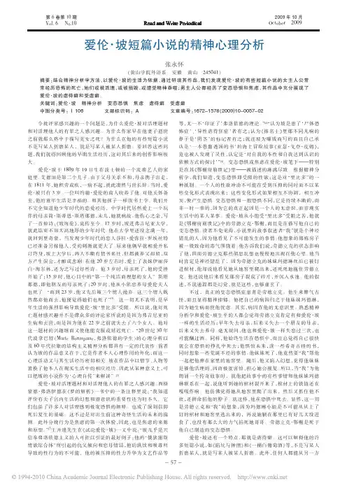 爱伦_坡短篇小说的精神心理分析