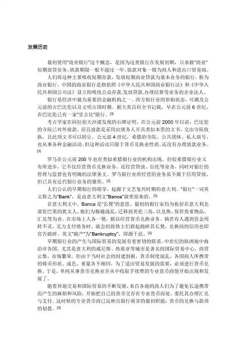 商业银行发展历史