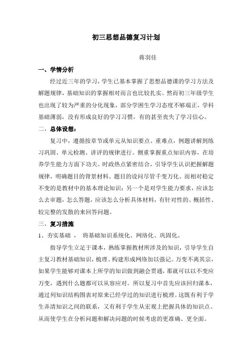 初三思想品德复习计划
