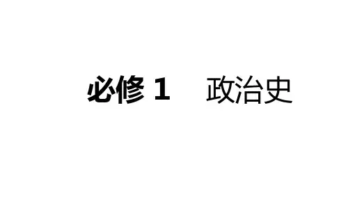 高考历史总复习课件：4-2 现代中国的政治建设 
