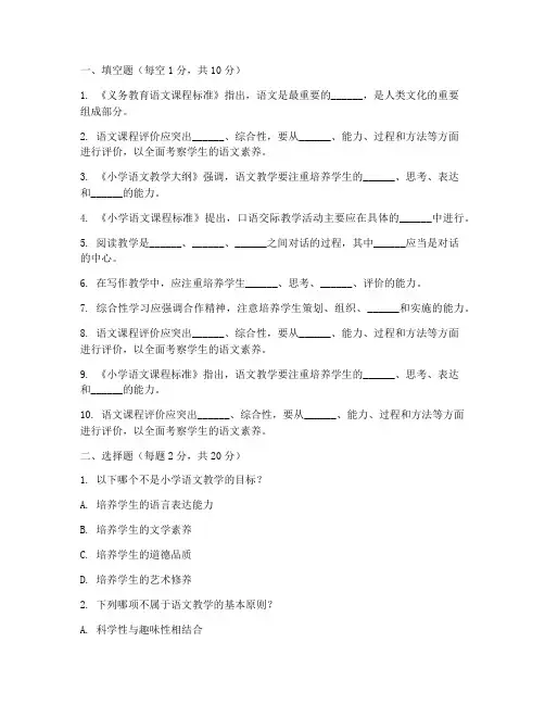 教师进城选调考试小学语文试卷