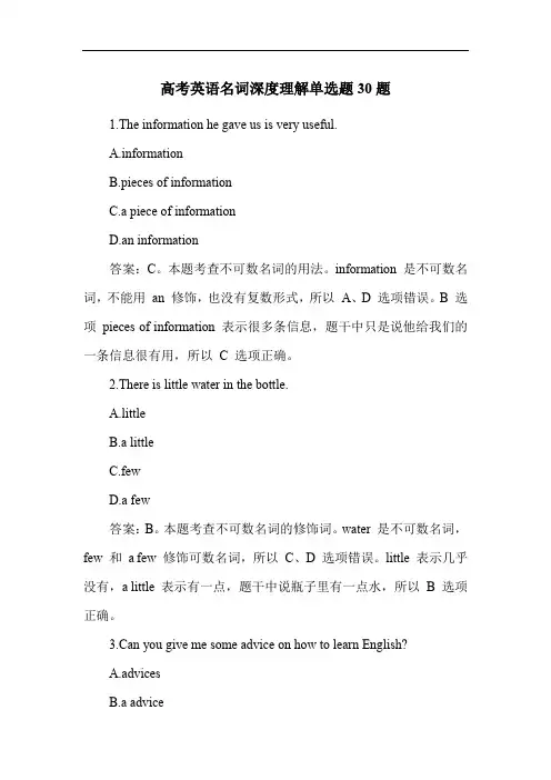 高考英语名词深度理解单选题30题