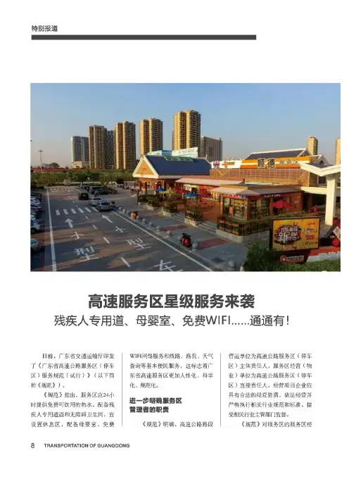 高速服务区星级服务来袭 残疾人专用道、母婴室、免费WIFI……通通有.