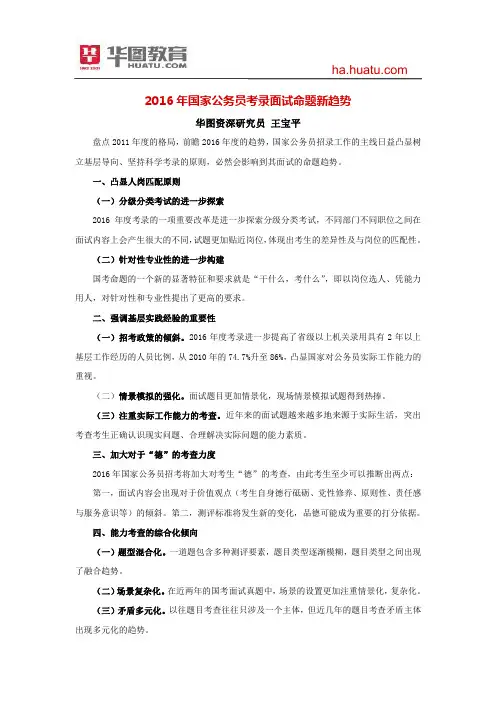 2016年国家公务员面试新趋势分析