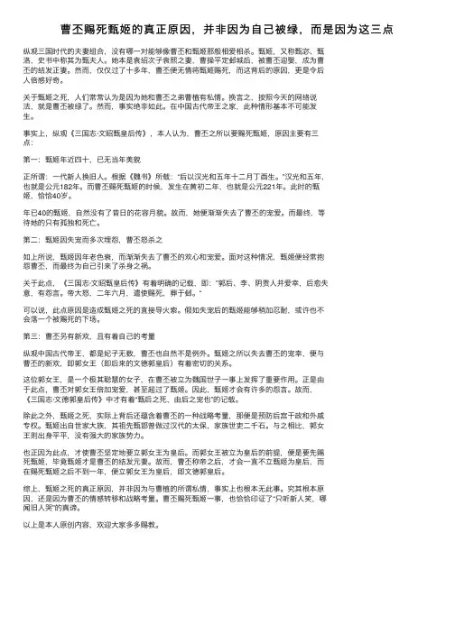 曹丕赐死甄姬的真正原因，并非因为自己被绿，而是因为这三点
