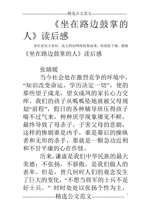 《坐在路边鼓掌的人》读后感