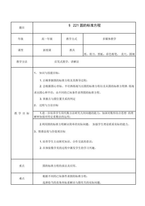 (完整版)圆的标准方程教案