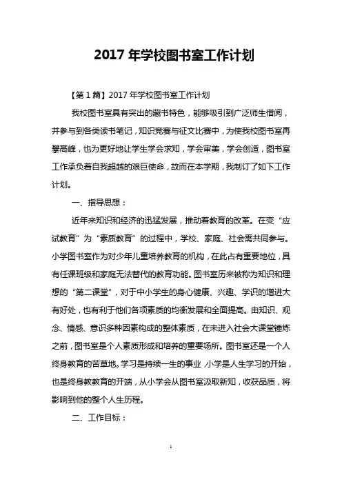 2017年学校图书室工作计划