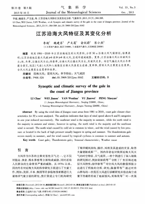 江苏沿海大风特征及其变化分析