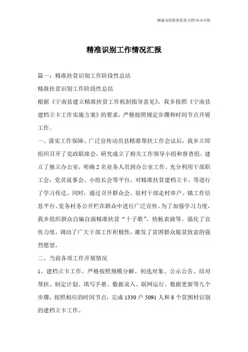 精准识别工作情况汇报